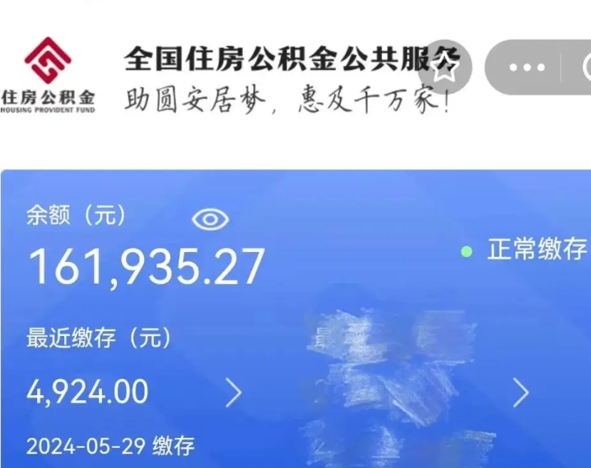 贺州离职以后公积金如何取（离职以后的公积金怎么取）